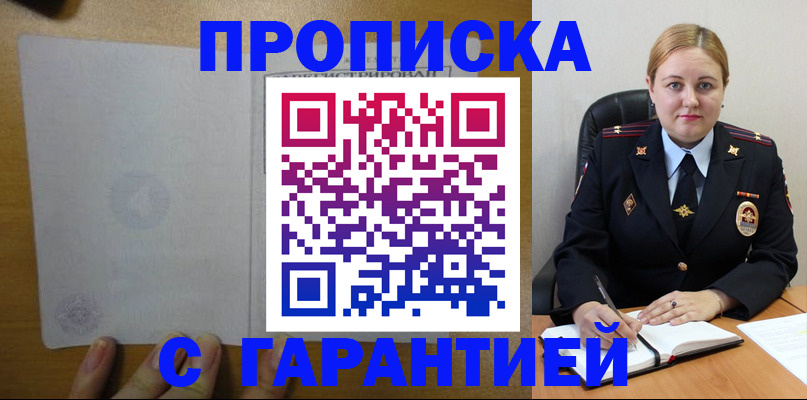 прописка в квартире в Людиново