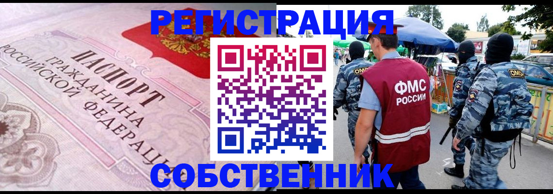 временная регистрация для всех в Людиново