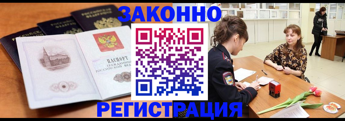 временная регистрация собственник в Людиново