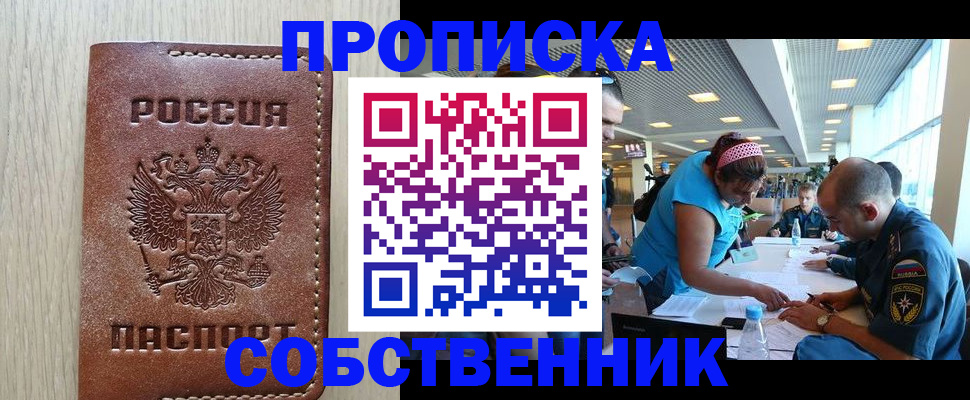 прописка законно в Людиново